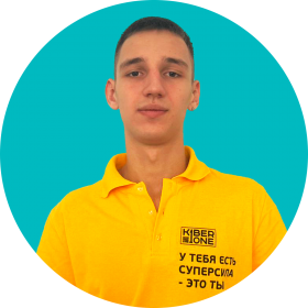 Артём В. - КИБЕРшкола программирования для детей, компьютерные курсы для школьников, начинающих и подростков - KIBERone г. Рязанский