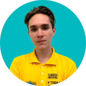 Артём С. - КИБЕРшкола программирования для детей, компьютерные курсы для школьников, начинающих и подростков - KIBERone г. Рязанский