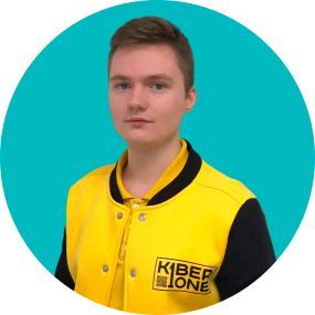 Даниил П. - КИБЕРшкола программирования для детей, компьютерные курсы для школьников, начинающих и подростков - KIBERone г. Рязанский