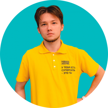 Даниил Ф. - КИБЕРшкола программирования для детей, компьютерные курсы для школьников, начинающих и подростков - KIBERone г. Рязанский