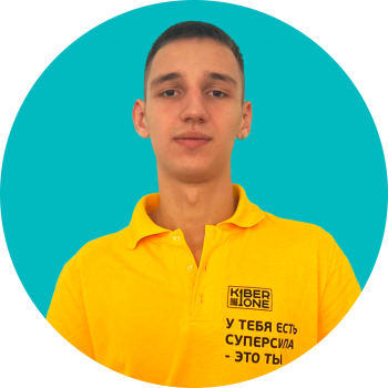 Артём В. - КИБЕРшкола программирования для детей, компьютерные курсы для школьников, начинающих и подростков - KIBERone г. Рязанский